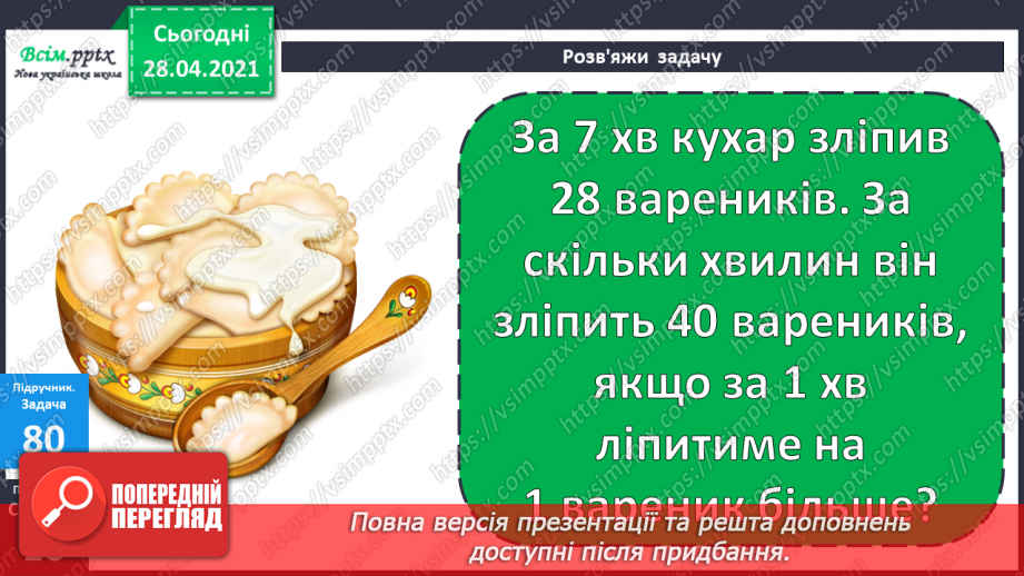 №088 - Письмове додавання трицифрових чисел, коли сума одиниць дорівнює 10 або сума десятків дорівнює 10 десяткам.18 №088 - Письмове додавання трицифрових чисел, коли сума одиниць дорівнює 10 або сума десятків дорівнює 10 десяткам.18