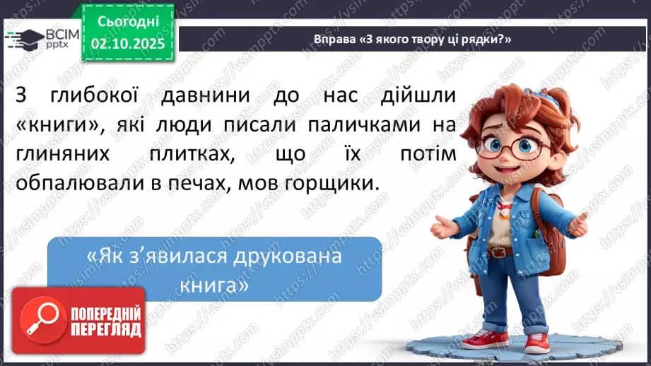 №027 - Перевіряю свої досягнення. Підсумок за темою (с. 49)20 №027 - Перевіряю свої досягнення. Підсумок за темою (с. 49)20