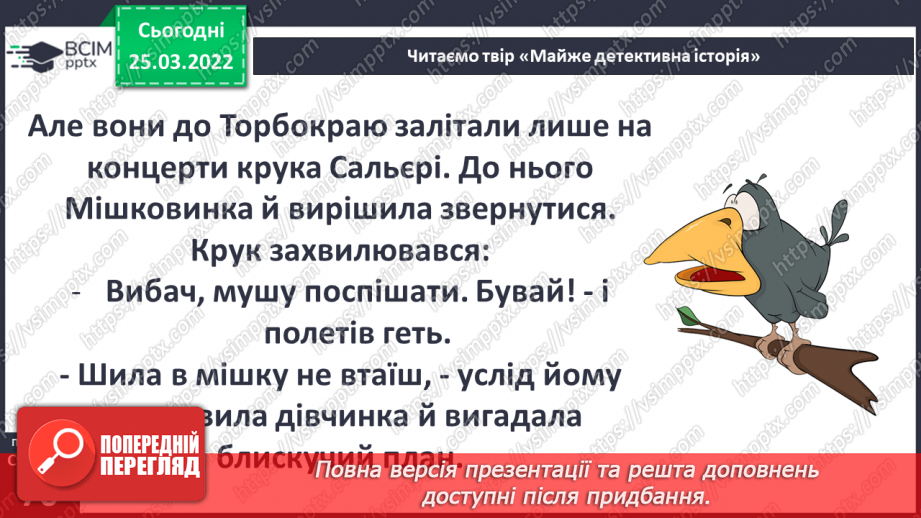 №079 - М. Лукаш «Майже детективна історія»11 №079 - М. Лукаш «Майже детективна історія»11