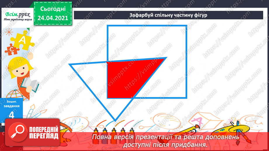 №005 - Зв'язок між додаванням і відніманням. Перевірка додавання відніманням. Задачі на знаходження невідомого доданка.(с.8-9)53