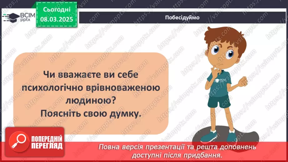 №26-27 - Діагностувальна робота з тем «Фізична складова здоров’я» та «Психічна і духовна складові здоров’я»7 №26-27 - Діагностувальна робота з тем «Фізична складова здоров’я» та «Психічна і духовна складові здоров’я»7