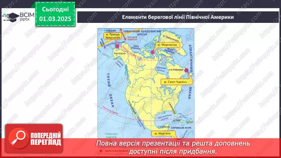 №49 - Узагальнення вивченого з теми «Північна Америка».5