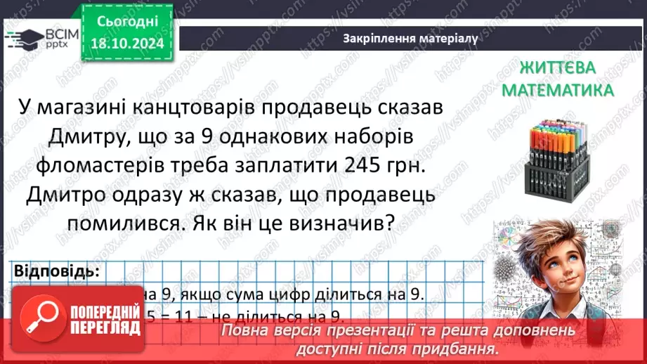 №026 - Розв’язування типових вправ і задач.30