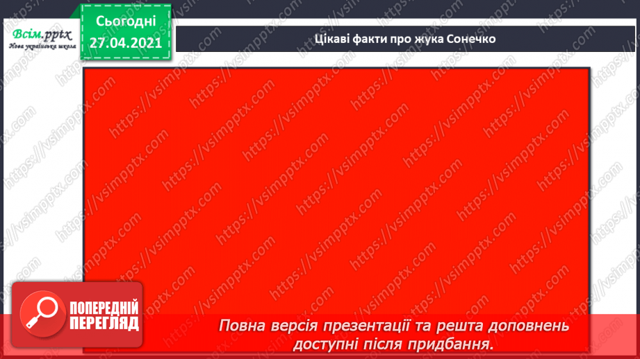 №076 - Які комахи з’являються першими навесні  Проект «Травневий хрущ: користь чи шкода?»20