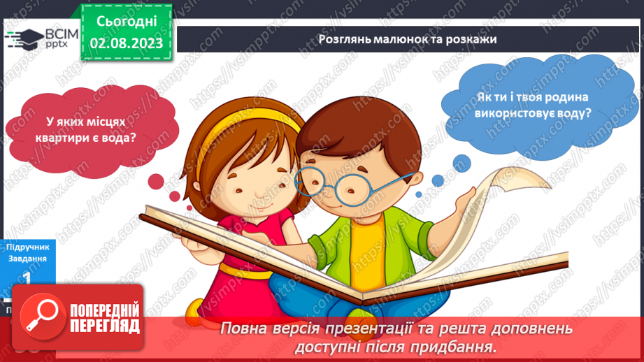 №069-70 - Вода у моєму домі. Я бережу воду6