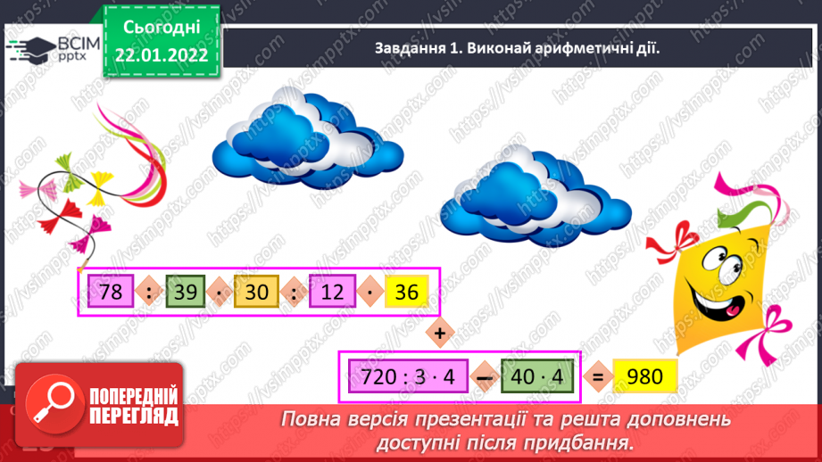 №100 - Знайомимось із задачами на знаходження невідомих за двома різницями21