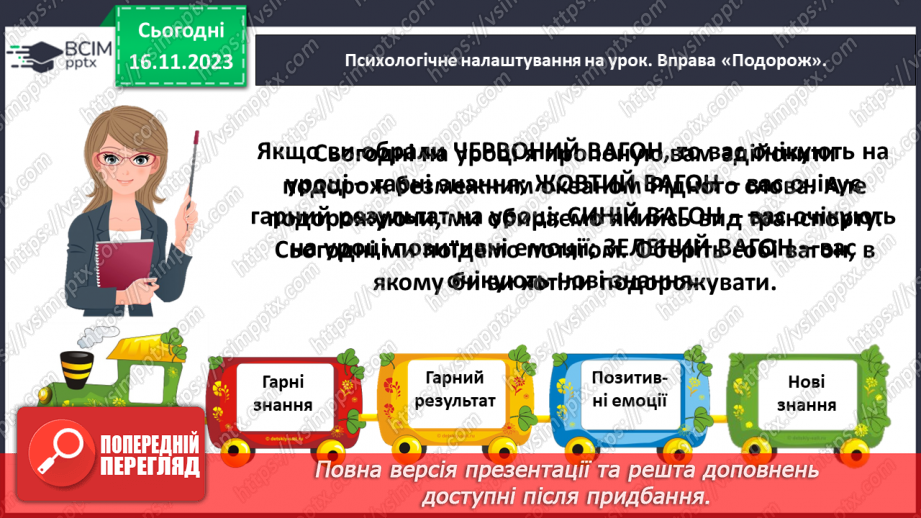 №089 - Звуки [д], [д′]. Мала буква д. Читання складів, слів, речень і тексту з вивченими літерами2