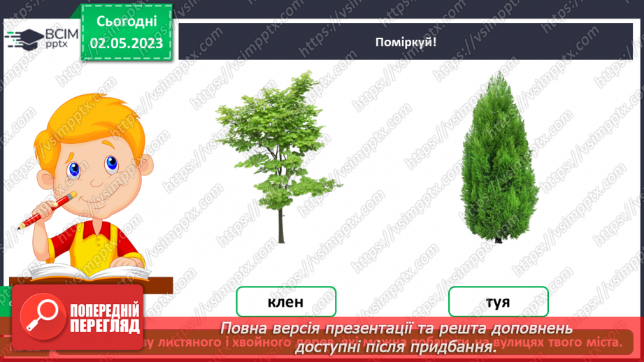 №0104 - Перевір себе17 №0104 - Перевір себе17