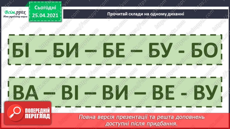 №036 - 037 - Як риби короля обирали. «Оселедець і камбала» (польська народна казка) (продовження). Перевіряю свої досягнення.5