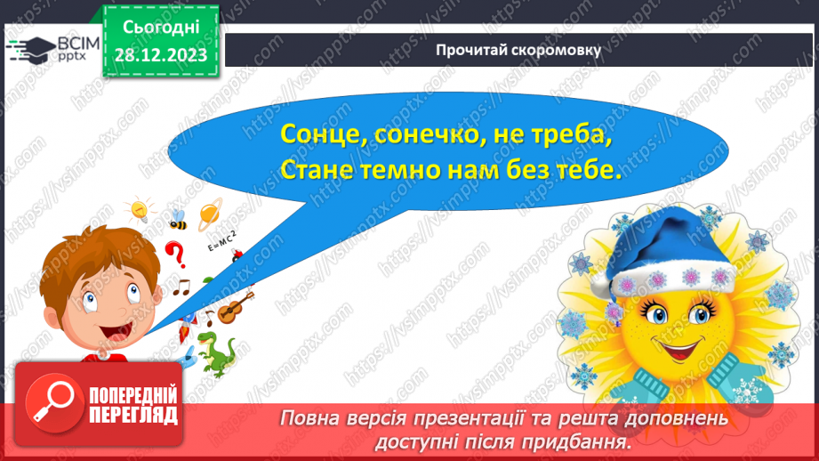 №121 - Закріплення вміння читати. Робота з дитячою книжкою7 №121 - Закріплення вміння читати. Робота з дитячою книжкою7