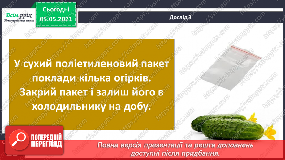 №016 - Сторінка дослідників. Досліджуємо речовини14 №016 - Сторінка дослідників. Досліджуємо речовини14