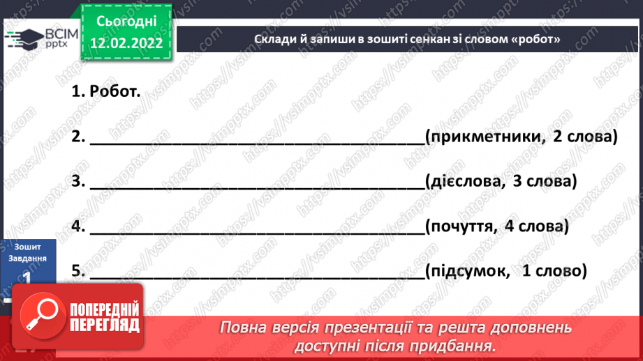 №069 - Для чого людям роботи?5 №069 - Для чого людям роботи?5