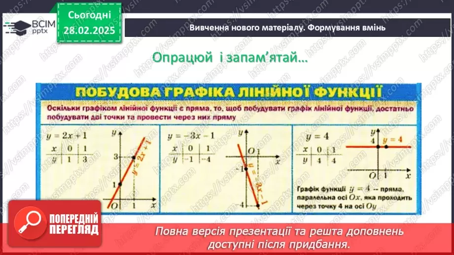 №074-75 - Систематизація знань21 №074-75 - Систематизація знань21