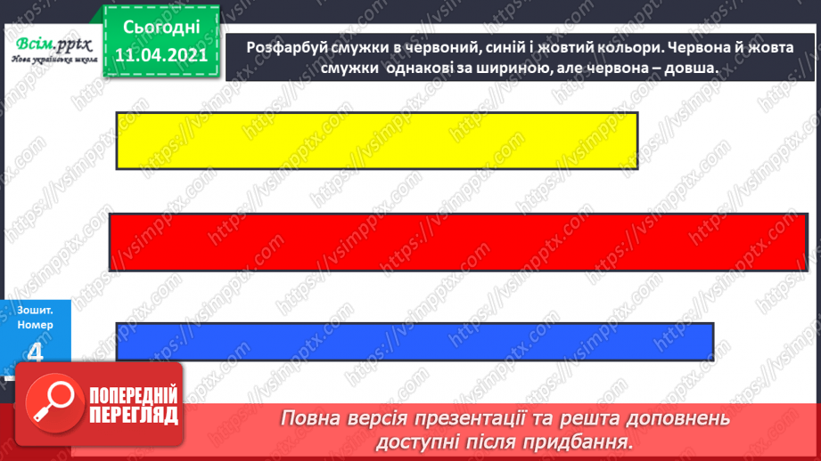 №009 - Зрівнювання груп об’єктів за кількістю. Попереднє і наступне числа до даного.17