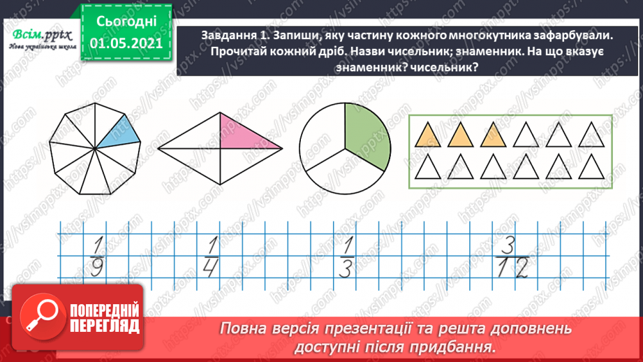 №050 - Досліджуємо одиниці вимірювання величин11 №050 - Досліджуємо одиниці вимірювання величин11