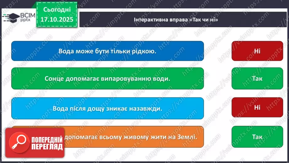 №026 - Колообіг води в природі.23 №026 - Колообіг води в природі.23