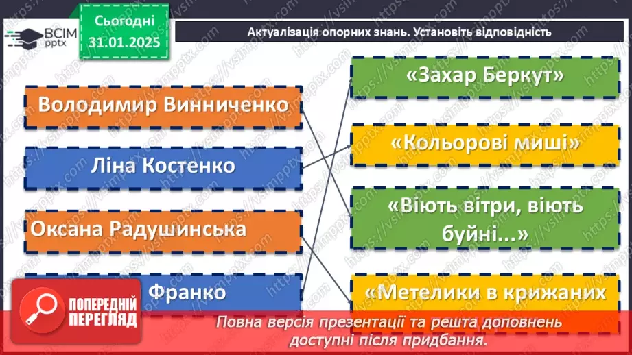 №41 - Анатолій Дімаров «На коні й під конем». Розповідь про письменника.4 №41 - Анатолій Дімаров «На коні й під конем». Розповідь про письменника.4