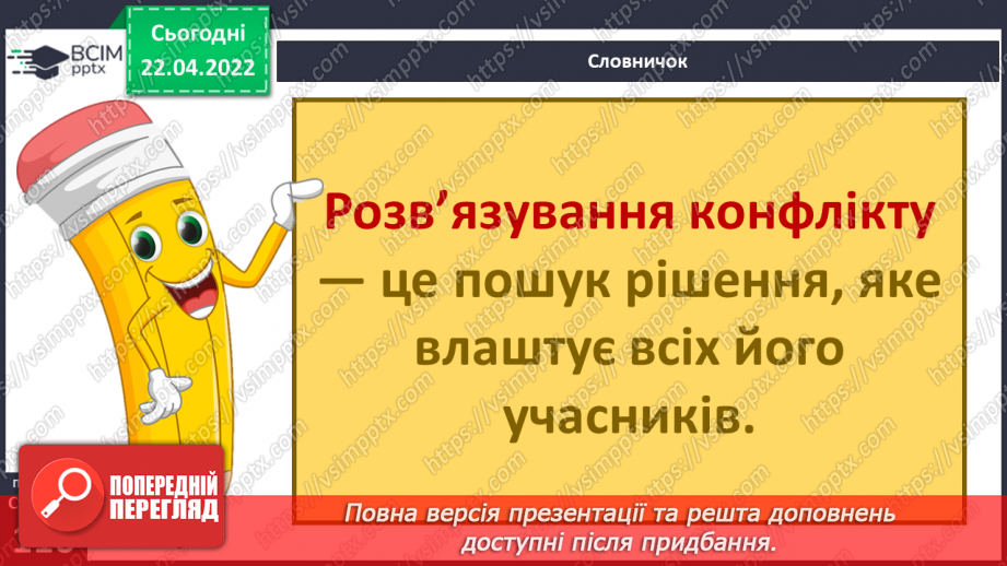 №092 - Як розв'язувати конфлікти? Готуємо проект. Щоби багато встигати, треба свій день планувати.11 №092 - Як розв'язувати конфлікти? Готуємо проект. Щоби багато встигати, треба свій день планувати.11