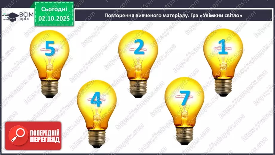 №027 - Замкнена лінія. Незамкнена лінія2 №027 - Замкнена лінія. Незамкнена лінія2