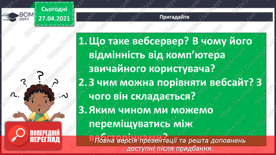 №09 - Ключові слова для пошуку. Пошук зображень, текстів, відео, карт в Інтернеті для навчальних предметів.9