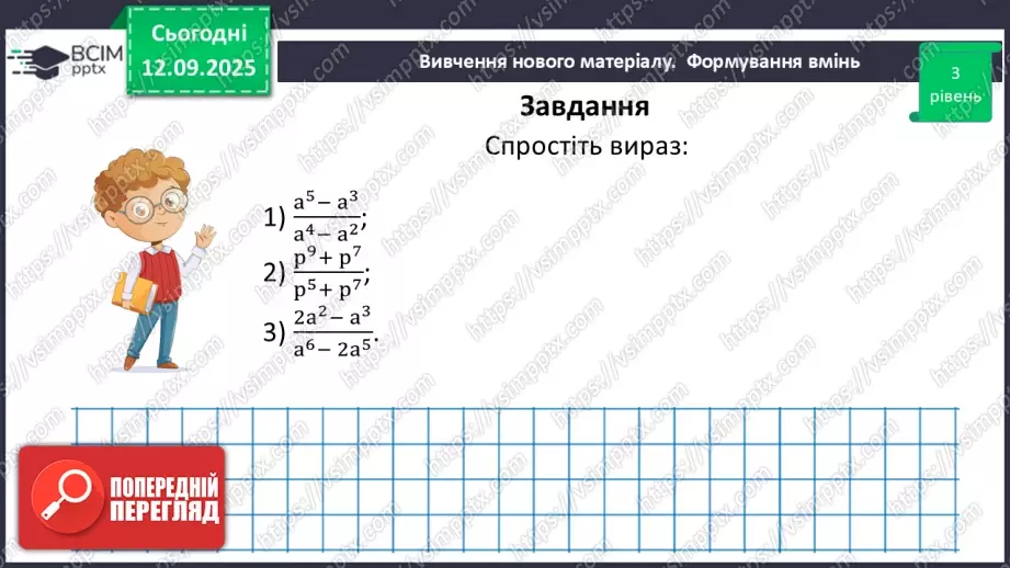 №0011 - Основна властивість раціонального дробу31 №0011 - Основна властивість раціонального дробу31