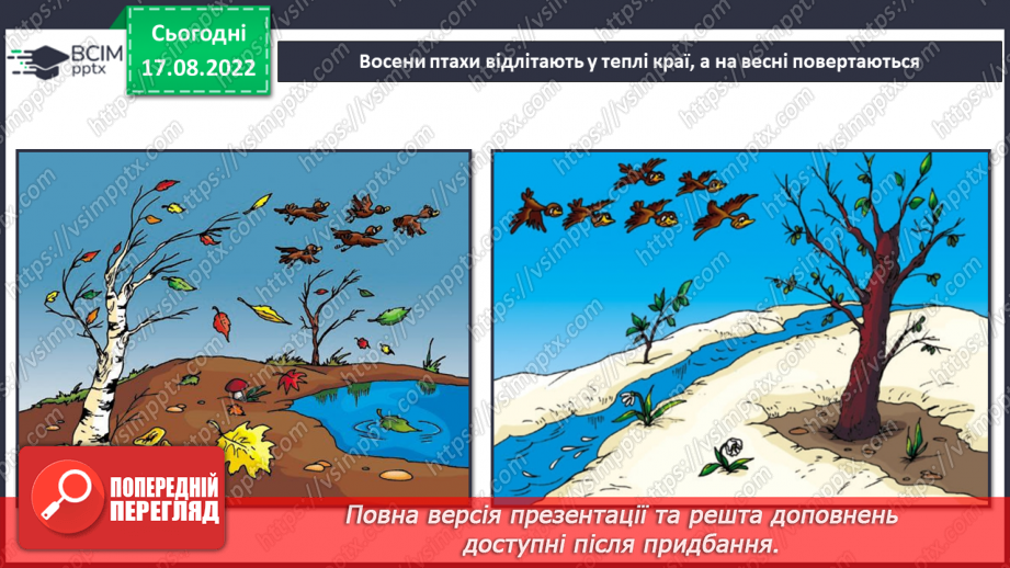 №01-2 - Інструктаж з БЖД. Звідки людина дізнається про природу. Джерела інформації про природу.18