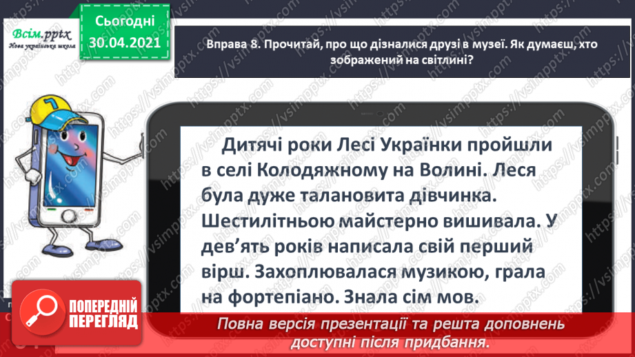 №044 - Визначаю суфікс у словах. Написання розповіді за поданими запитаннями на основі прочитаного тексту18