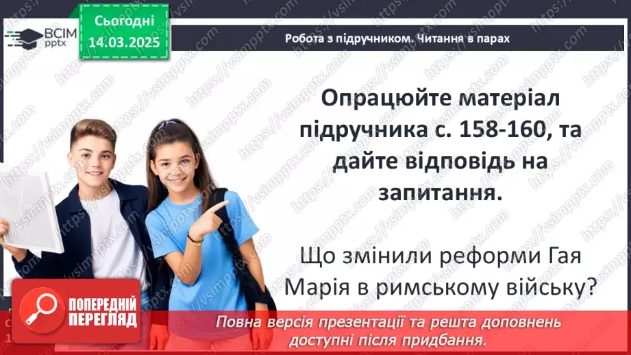 №54 - Римська «військова машина»7 №54 - Римська «військова машина»7