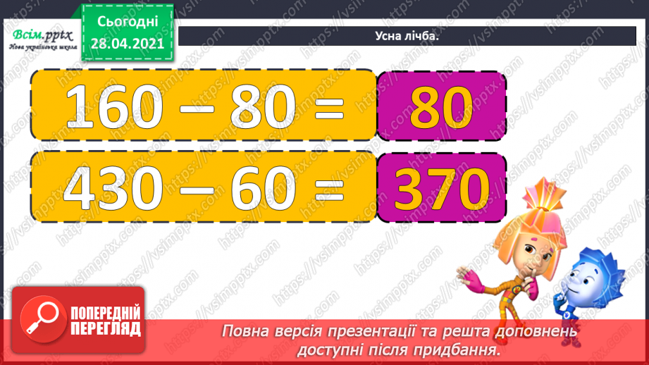 №091 - Коло. Радіус і діаметр кола. Розв’язування задач, складанням виразу.6