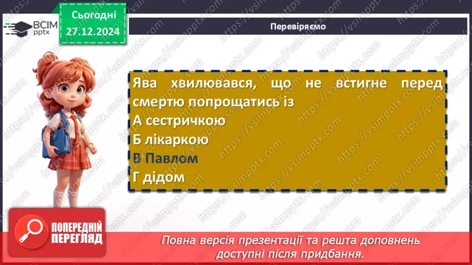 №36 - Образи Яви та Павлуші, їхні вчинки, моральний вибір у різних життєвих ситуаціях9