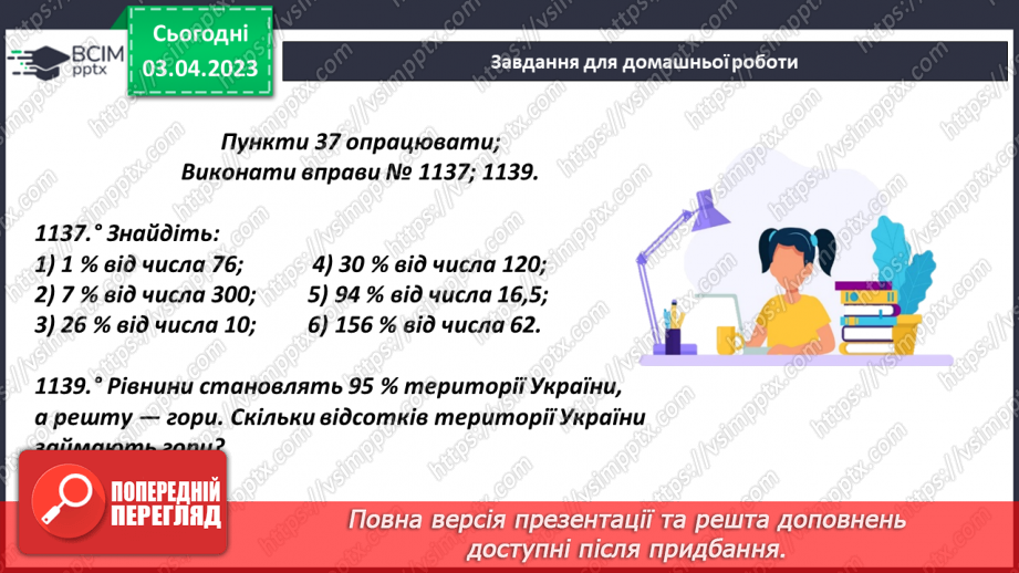 №149 - Відсотки22 №149 - Відсотки22