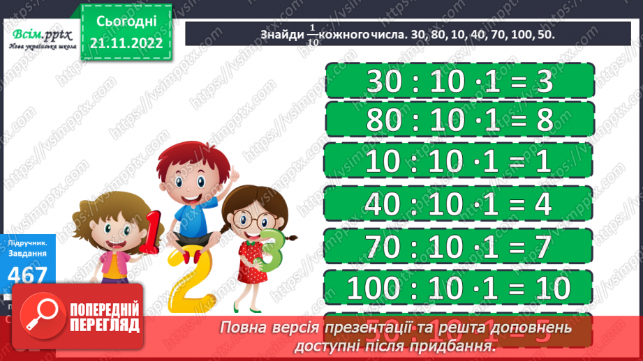 №053-55 - Розв’язування рівнянь та їх перевірка. Задачі з буквеними даними. Діагностична робота12