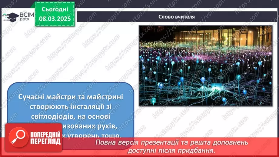 №026 - Від музики до інсталяції13 №026 - Від музики до інсталяції13