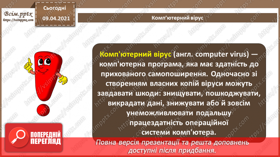 №03 - Загрози безпеці інформації в автоматизованих системах. Основні джерела і шляхи реалізації загроз безпеки та каналів проникнення7