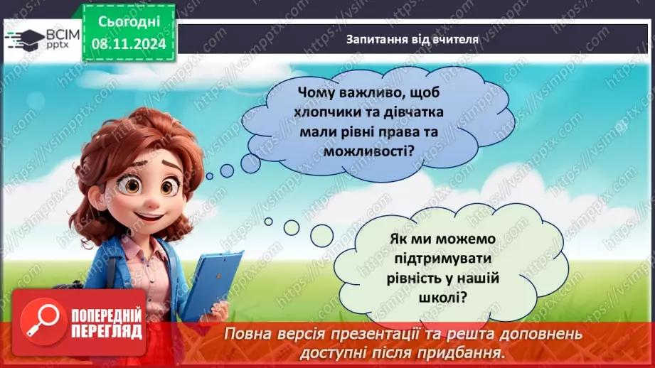 №30 - «Я – хлопчик», «я – дівчинка», «ми – рівні».17 №30 - «Я – хлопчик», «я – дівчинка», «ми – рівні».17