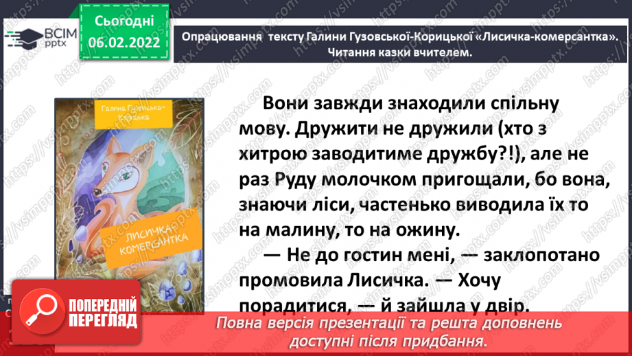 №078 - Сучасна казка. Казка «Лисичка-комерсантка» Галина Гузовська-Корицька20 №078 - Сучасна казка. Казка «Лисичка-комерсантка» Галина Гузовська-Корицька20