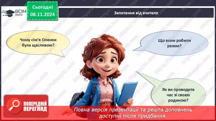 №18 - Дитина має рости у щасливій родині.12 №18 - Дитина має рости у щасливій родині.12