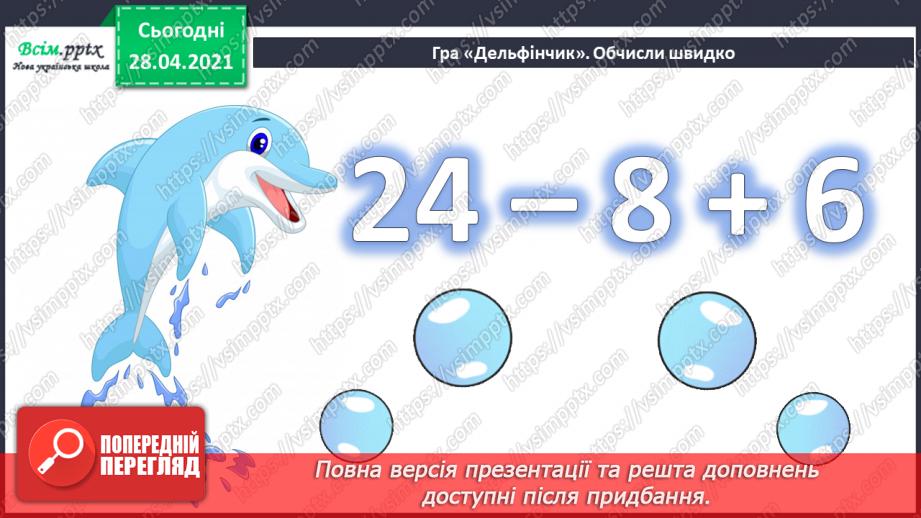 №094 - Розв'язання виразів, що містять сумісні дії (письмове додавання і віднімання).8 №094 - Розв'язання виразів, що містять сумісні дії (письмове додавання і віднімання).8