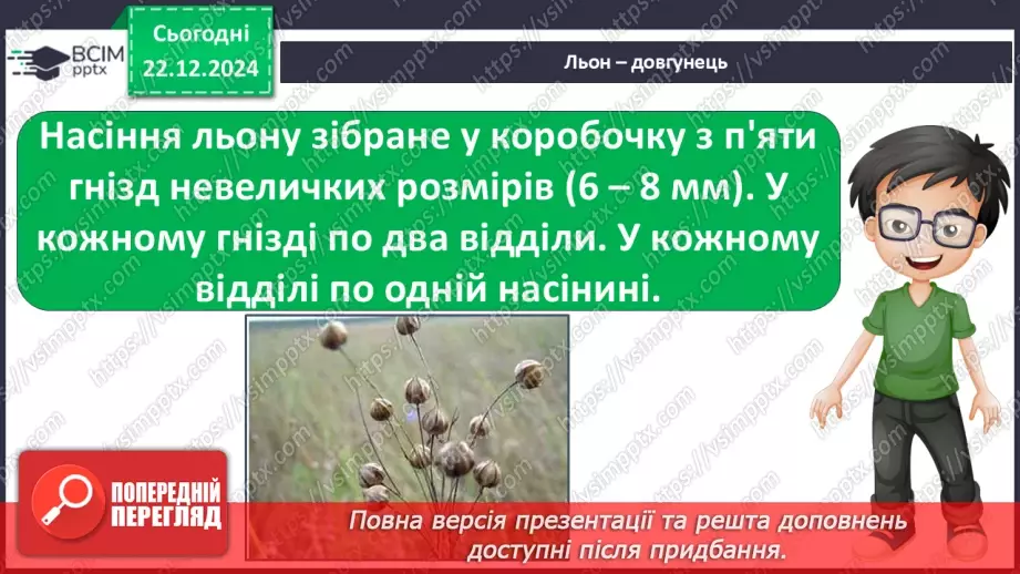 №052 - Проводимо дослідження. Який шлях проходить одяг від рослини до сорочки, від вівці до светра?11 №052 - Проводимо дослідження. Який шлях проходить одяг від рослини до сорочки, від вівці до светра?11