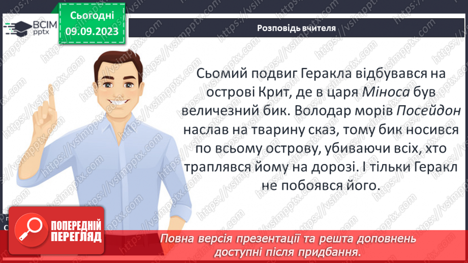 №05 - Найвідоміші міфологічні образи, сюжети, мотиви Стародавньої Греції8