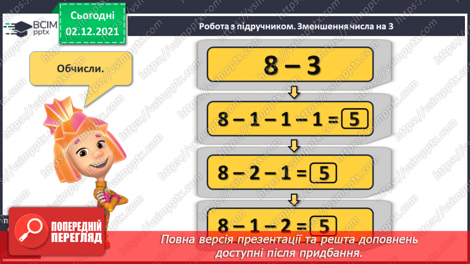 №058 - Додавання й віднімання 3. Обчислення виразів. Розв’язування задач14