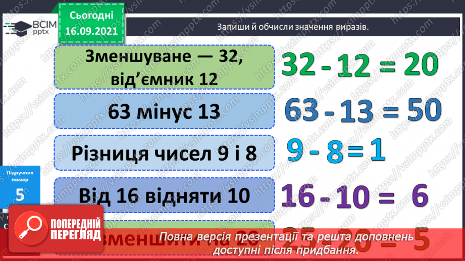 №018 - Місткість. Літр. Дії з іменованими числами. Складання і обчислення виразів10