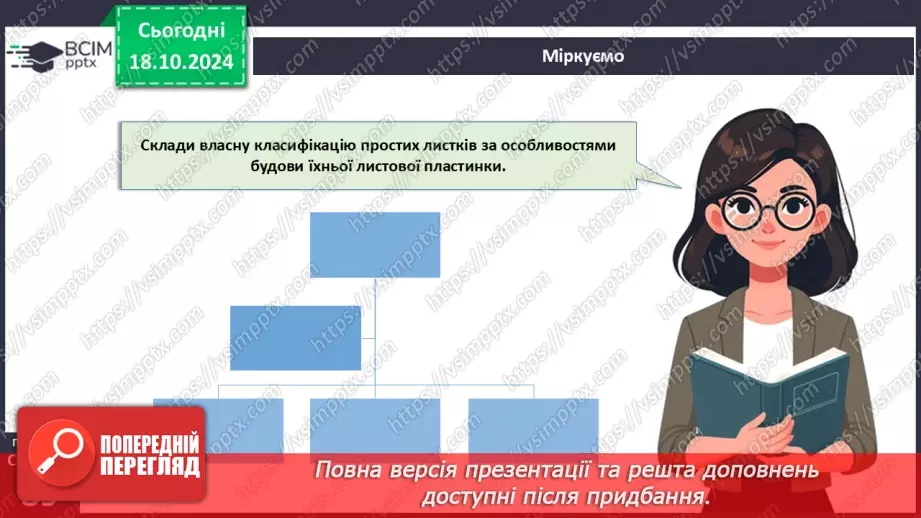 №25 - Вегетативні органи вищих рослин.20 №25 - Вегетативні органи вищих рослин.20