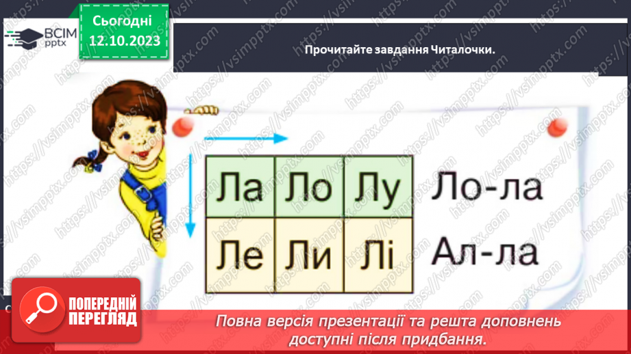 №055 - Велика буква Л. Читання складів, слів і речень з вивченими літерами та діалогу14