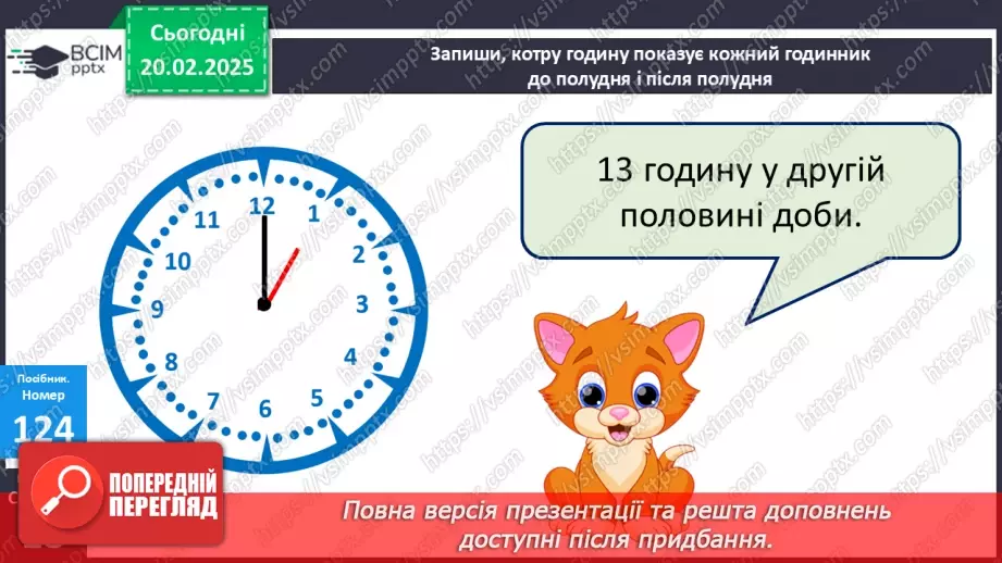 №095 - Складання за схемою добутків з першим множником 5.25 №095 - Складання за схемою добутків з першим множником 5.25