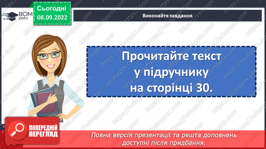 №016 - Тренувальні вправи. Слово як частина мови.15 №016 - Тренувальні вправи. Слово як частина мови.15