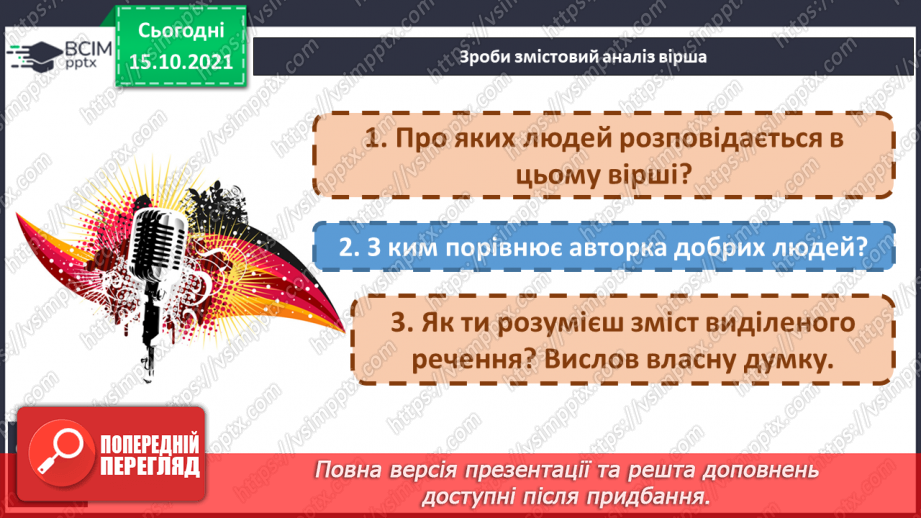 №035 - Розвиток зв’язного мовлення. Створюю навчальний переказ розповідного змісту.5