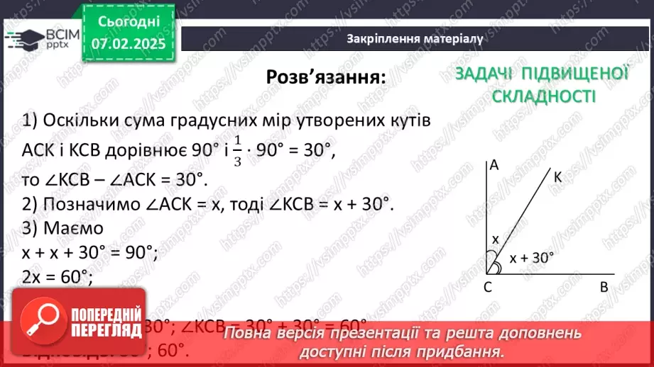 №43 - Зовнішній кут трикутника та його властивості.26