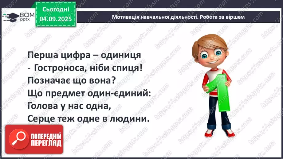 №009 - Число «один». Цифра 12 №009 - Число «один». Цифра 12