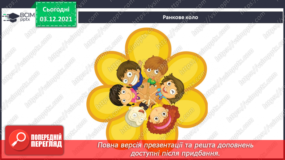 №043 - Пригода третя. Там, де зароджується життя1 №043 - Пригода третя. Там, де зароджується життя1